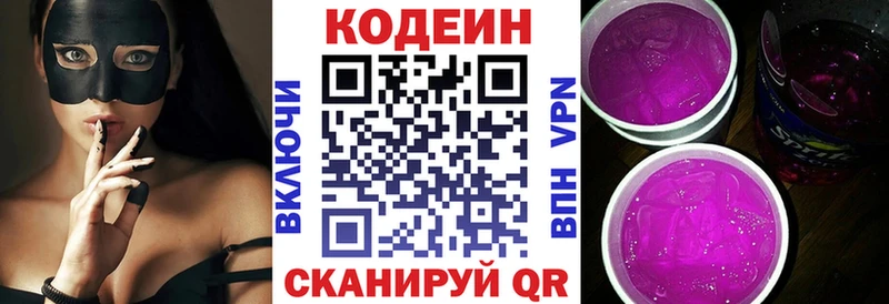 Кодеин Purple Drank Верея