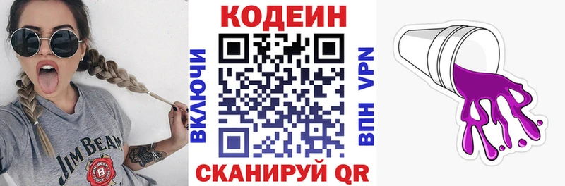 Кодеин Purple Drank Верея